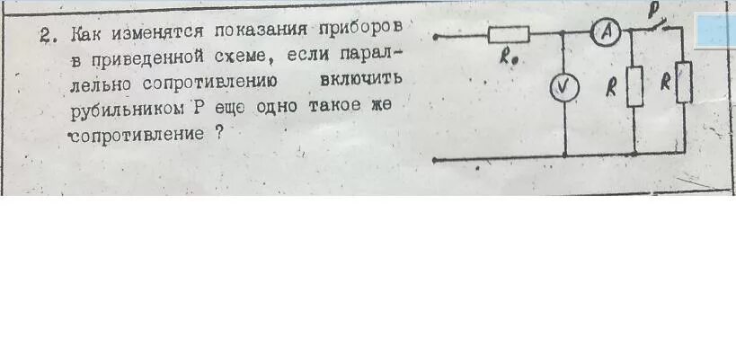 Во сколько раз изменятся показания. Как изменится Показание амперметра после замыкания рубильника. Показания амперметра. Как изменится показания вольтметра после замыкания. После замыкания рубильника Показание вольтметра.