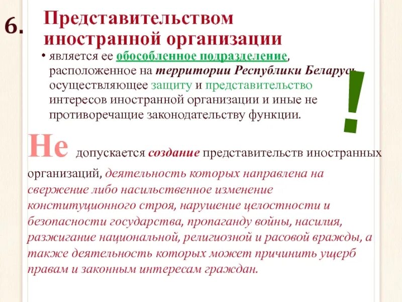 Постоянное представительство иностранной организации в рф. Представительство иностранной компании. Постоянное представительство иностранной организации. Представительства иностранных компаний в РФ. Положение о представительстве иностранной компании.