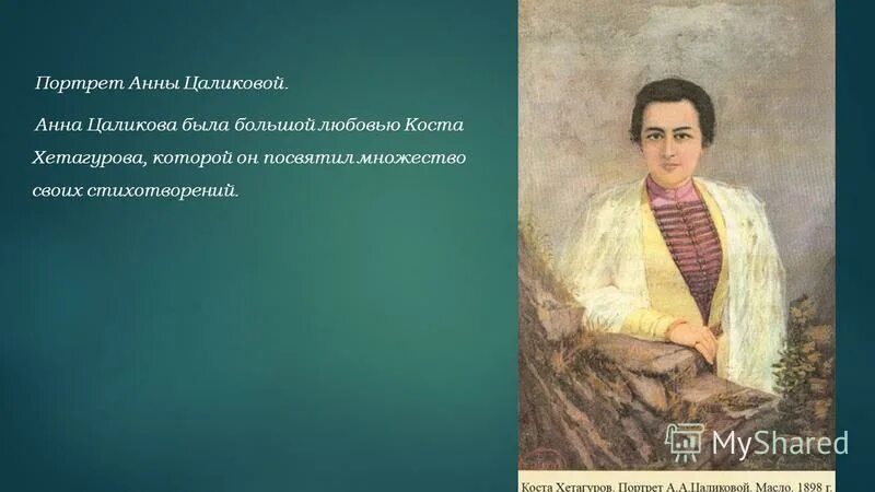 Хетагуров стих другу. Хетагуров стих другу