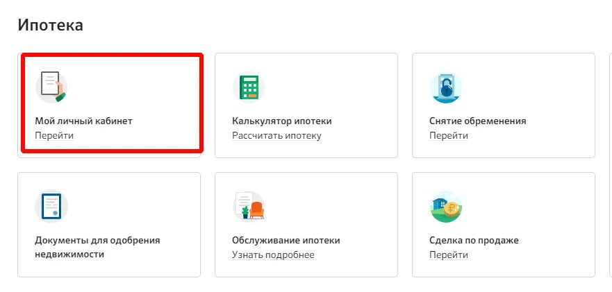 Домклик от сбербанка кабинет. Дом клик Сбербанк личный кабинет. ДОМКЛИК ипотека личный кабинет. Дом клик личный кабинет войти в личный. ДОМКЛИК личный кабинет вход по номеру.