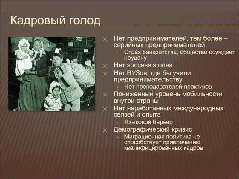 Кадровый голод. Причины кадрового голода. Кадровый голод презентация. Кадровый голод педагогов.