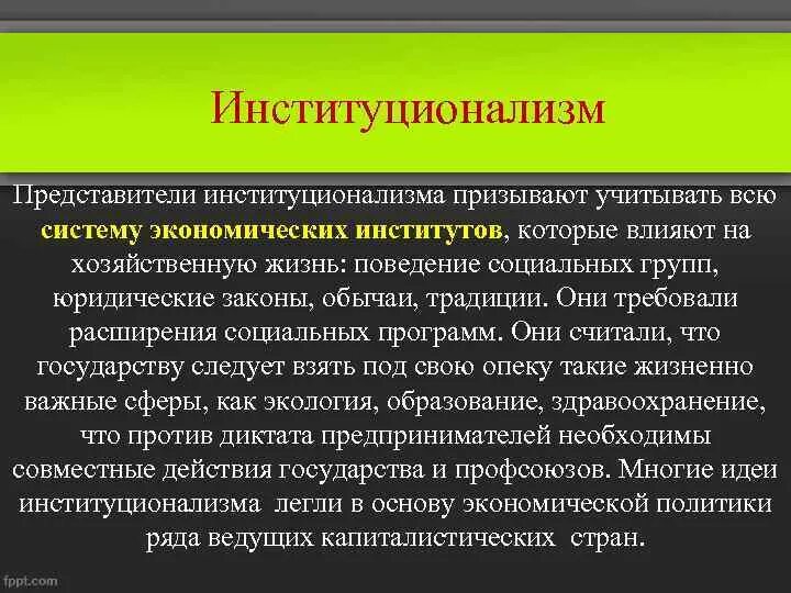 Представители институционализма в экономике. Представители институционализма. институционализм заслуги. институционализм основные труды. институционализм выдающиеся заслуги.