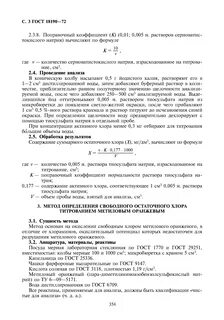 Остаточный хлор в воде
