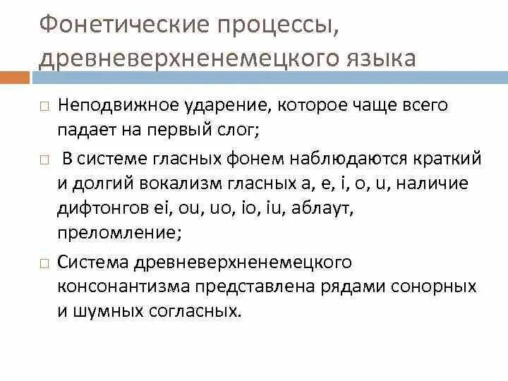 Фонетический процесс слова. Процессы в фонетике. Все фонетические процессы. Основные фонетические процессы примеры. Фонетические процессы в слове.