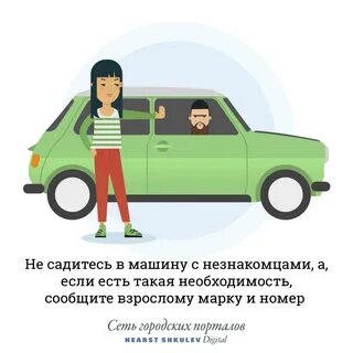 Садись с ней