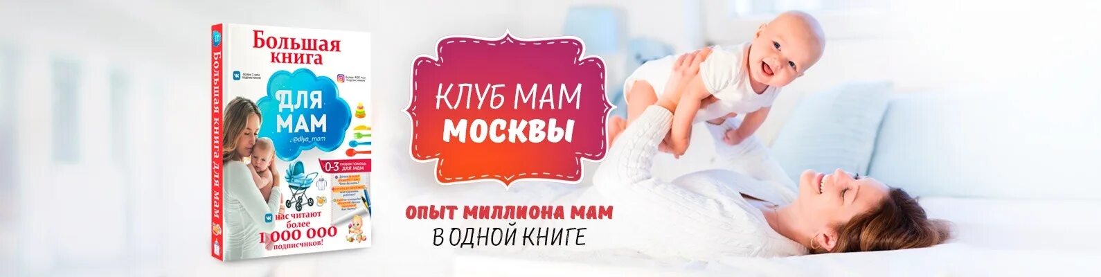 Клуб мама пособие. Клуб мам. Клуб мамочек. Книжный клуб для мам. Клуб мама ру.