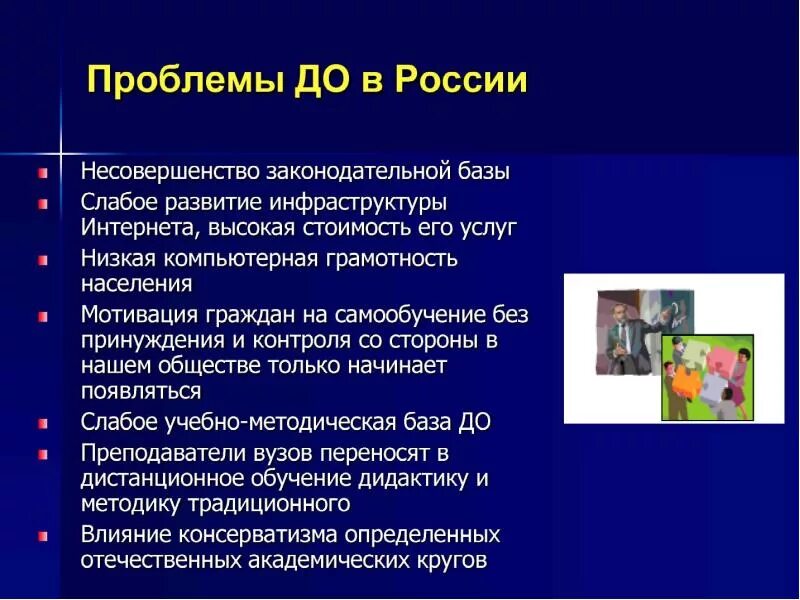 Дист рф. Проблемы дистанционного обучения. Проблемы дистанционного образования. Проблемы дистанционного обучения в школе. Основные проблемы дистанционного обучения.