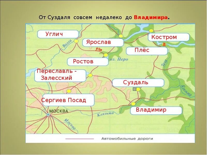 Золотое кольцо россии плешаков. Карта золотого кольца России 3 класс. Город золотого кольца 3 класс окруж мир Кострома. Кострома город золотого кольца России 3 класс окружающий мир. Окружающий мир 3 класс маршрут по Золотому кольцу.