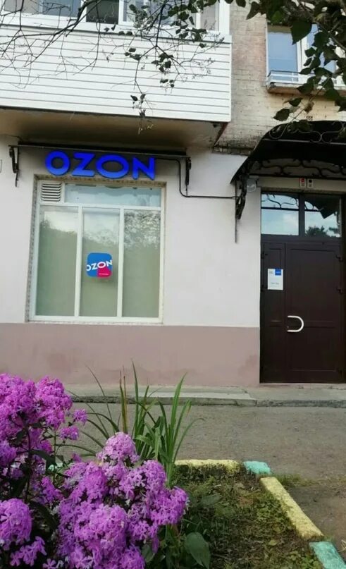Ozon, стерлитамак, проспект ленина, 20. Ковдор комсомольская 8. Вокзальная 1 озон новозыбков. Вывеска пвз озон. Озон комсомольский проспект.