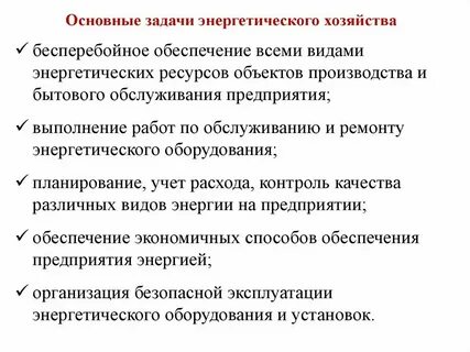 Энергетические задачи