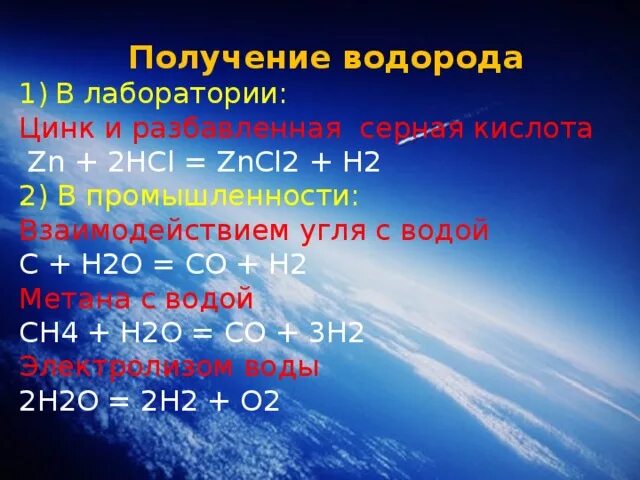 Водород можно получить в результате реакции. Получение водорода в лаборатории и промышленности. Лабораторный способ получения водорода. Лабораторные методы получения водорода. Способы получения водо.