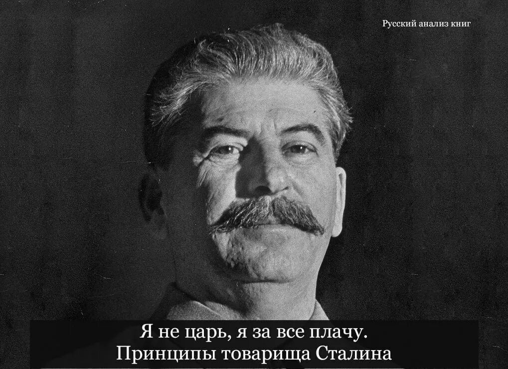 Сталин иосиф виссарионович 1950. Есть товарищ сталин. Есть товарищ сталин. Работать так чтобы товарищ сталин спасибо сказал. Есть товарищ сталин.