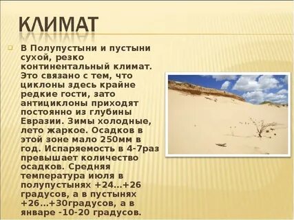 Климат пустыни температура зимой и летом
