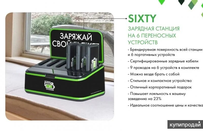 Станция зарядки купить