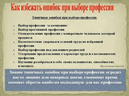 Как правильно подобрать работу