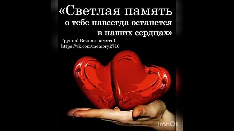 Вашем сердце навсегда. Ты всегда в моём сердце. Вашем сердце навсегда. Спартак любовь. Мое сердце.