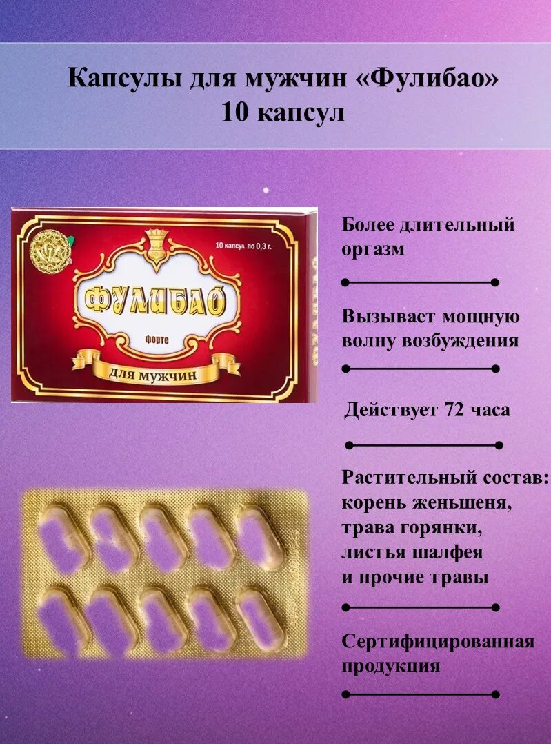 Фулибао капсулы для мужчин. Фулибао 6 капсул. Фулибао 10 капсул. Фулибао форте. Фулибао форте для мужчин.