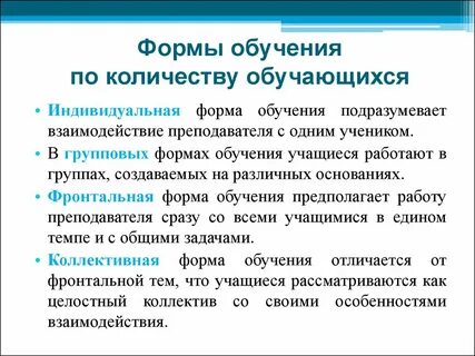 Обязательные формы обучения