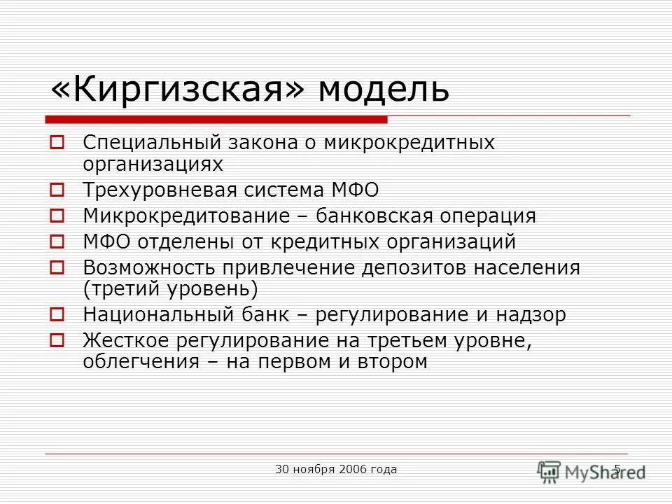 Микрофинансовая организация. Микрофинансовые организации примеры. Микрофинансовые организации (мфо). Преимущества программного продукта. Система мфо.