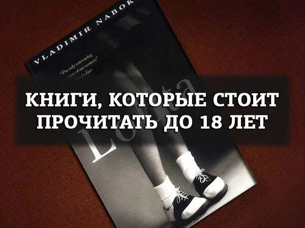 Книги про 18 плюс. Интересные книги которые стоит прочитать каждому. Книги которые читал каждый.