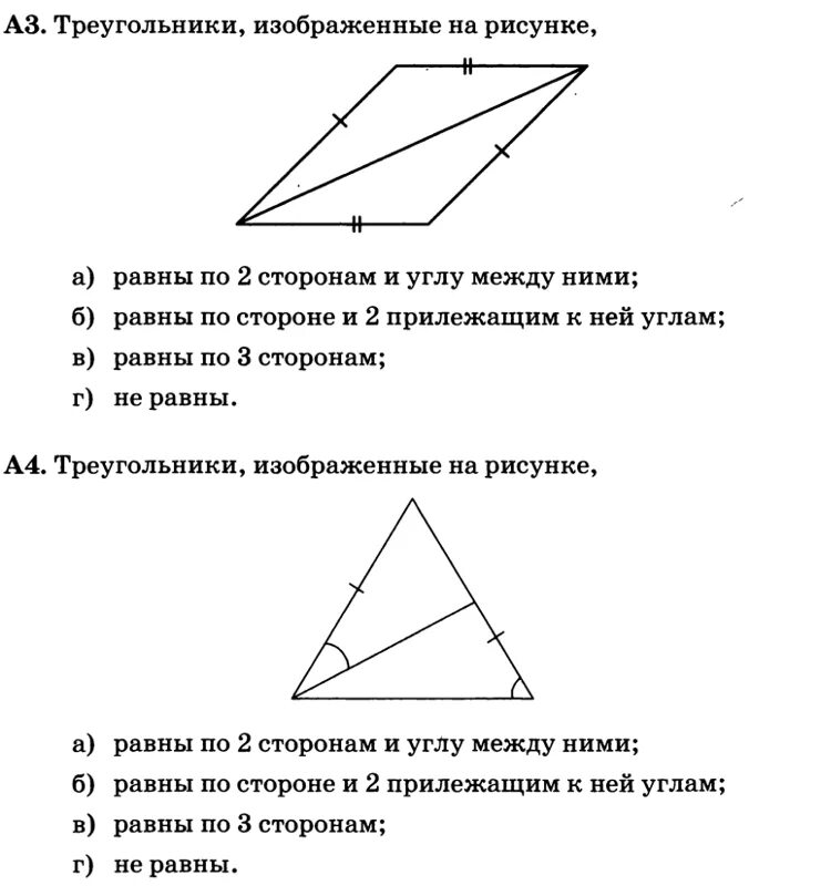 Треугольники изображенные на рисунке равны по. Треугольники изображёные на рисунки. Треугольники изображенные на рисунке равны по 2 сторонам. Треугольники изображенные на рисунке равны по 2 сторонам и углу.