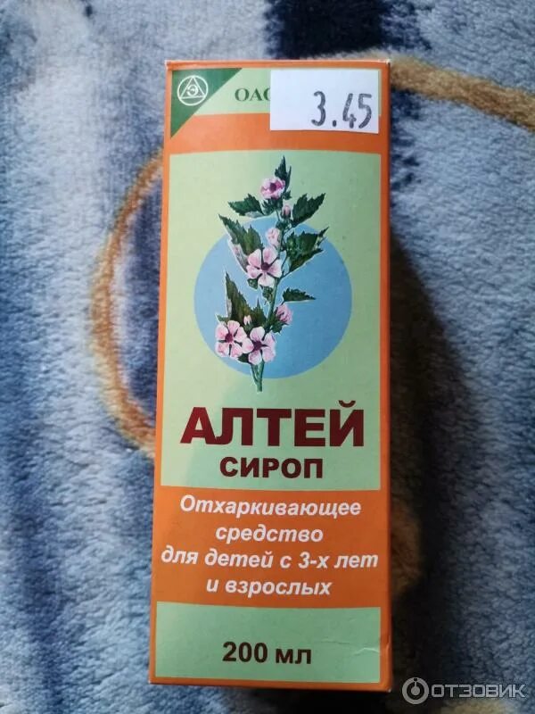Алтей отхаркивающее. Сироп алтейного корня. алтей сироп. сироп от кашля. сироп от кашля белорусский.
