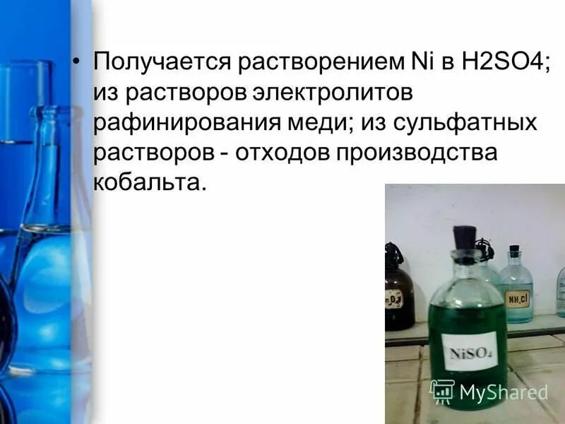 Niso4 какая соль. Niso4 какая соль