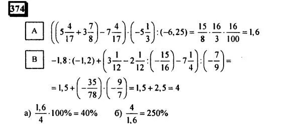 Математика 6 класс Дорофеев 374. Математика 6 класс номер 374.