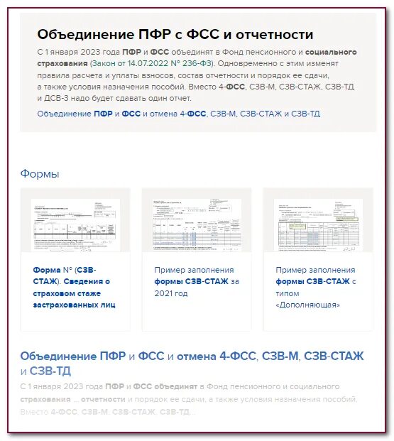 Ефс 1 о трудовой деятельности 2024. Объединение ПФР И ФСС В 2023. Пенсионный фонд 2023 год. ЕФС 1 отчет в 2023 году. Отчетность СЗВ стаж 2023.