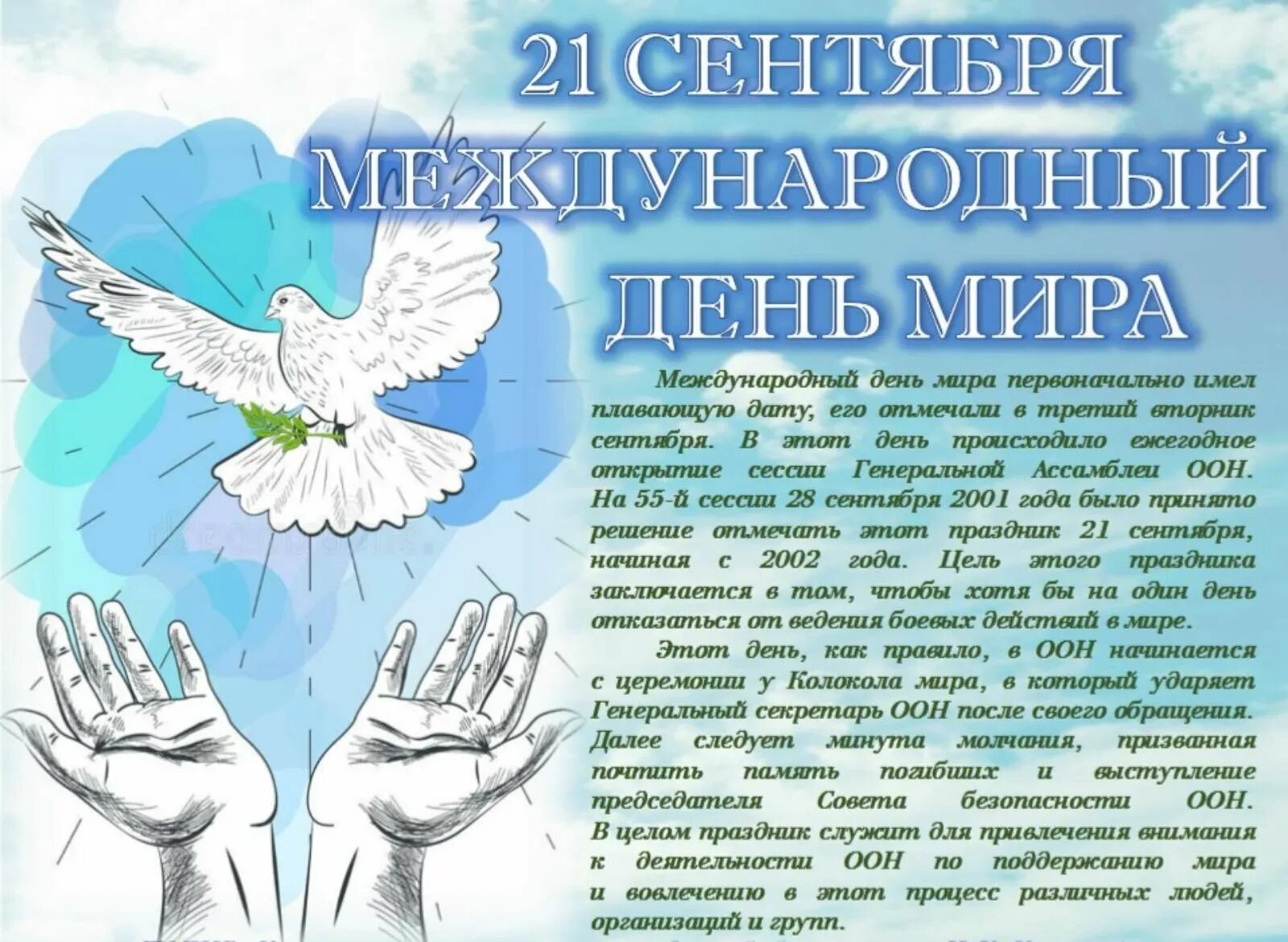 Всемирный день скульптуры. Истории про мир. Презентация о мире. Мир истории. Миру мир презентация.