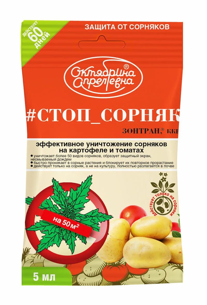 От сорняков на картофеле. Зонтран гербицид. Зонтран 5 мл. Флорастар гербицид. Стоп сорняк Зонтран ККР (5 мл).