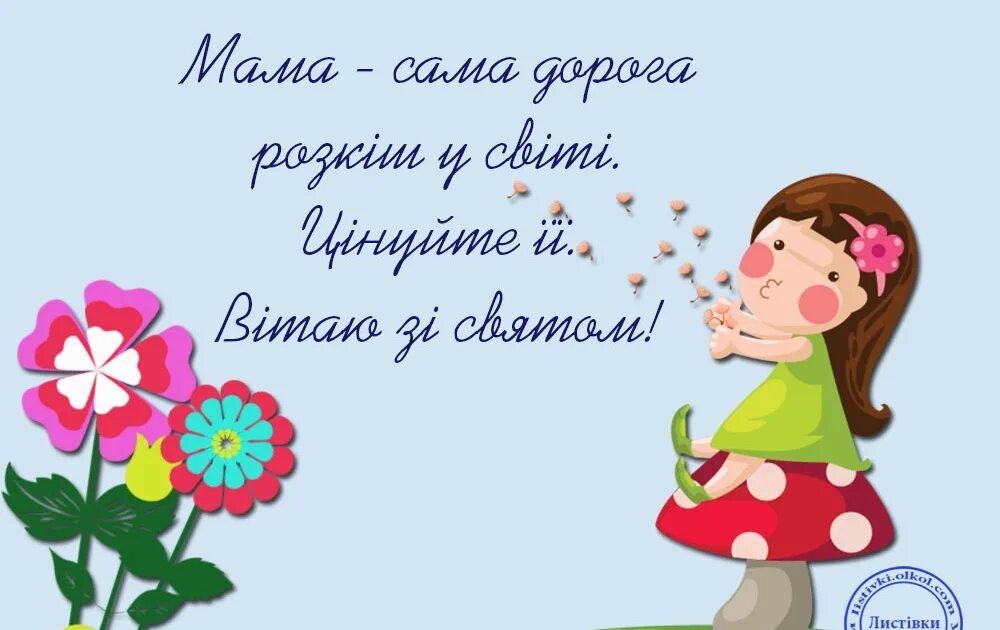 З днем матері привітання. С днём мамы открытки. Открытки с днем матери на украинском языке. Поздравление на украинском языке мама. Поздравление на украинском языке мама.