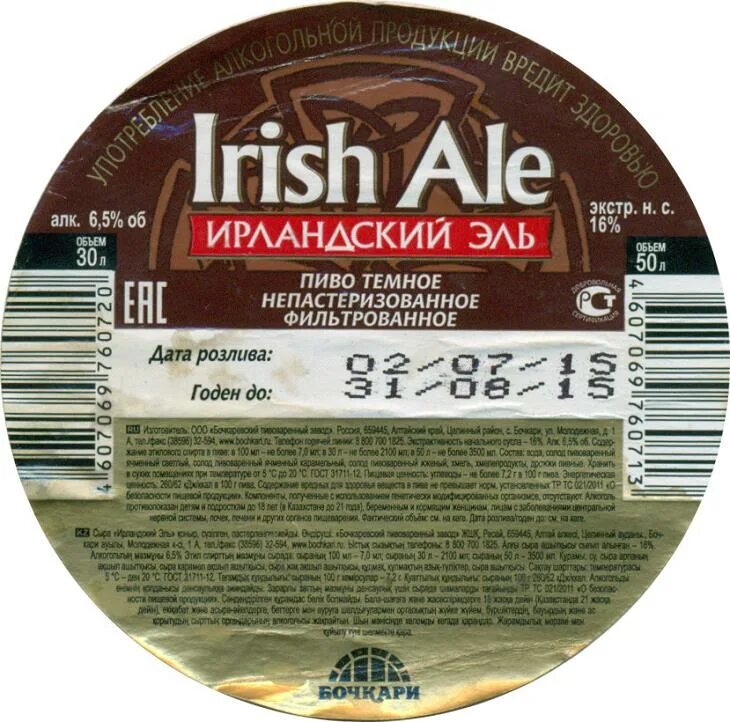 Irish ale. Ирландский Эль пиво Бочкари. Ирландский Эль пиво разливное Варница. Ирландский Эль Трехсосенское пиво. Ирландский Эль Варница ценник.