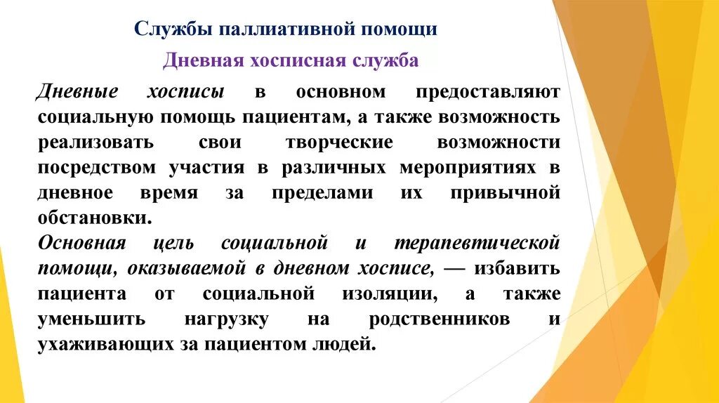 Паллиативная помощь осуществляется. Формы оказания паллиативной помощи. Принципы паллиативной помощи. Понятие паллиативной помощи. Службы паллиативной помощи.