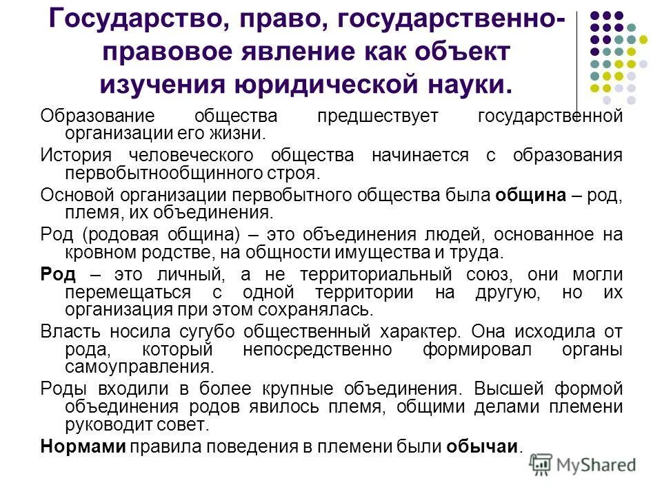 Основные государственно правовые явления