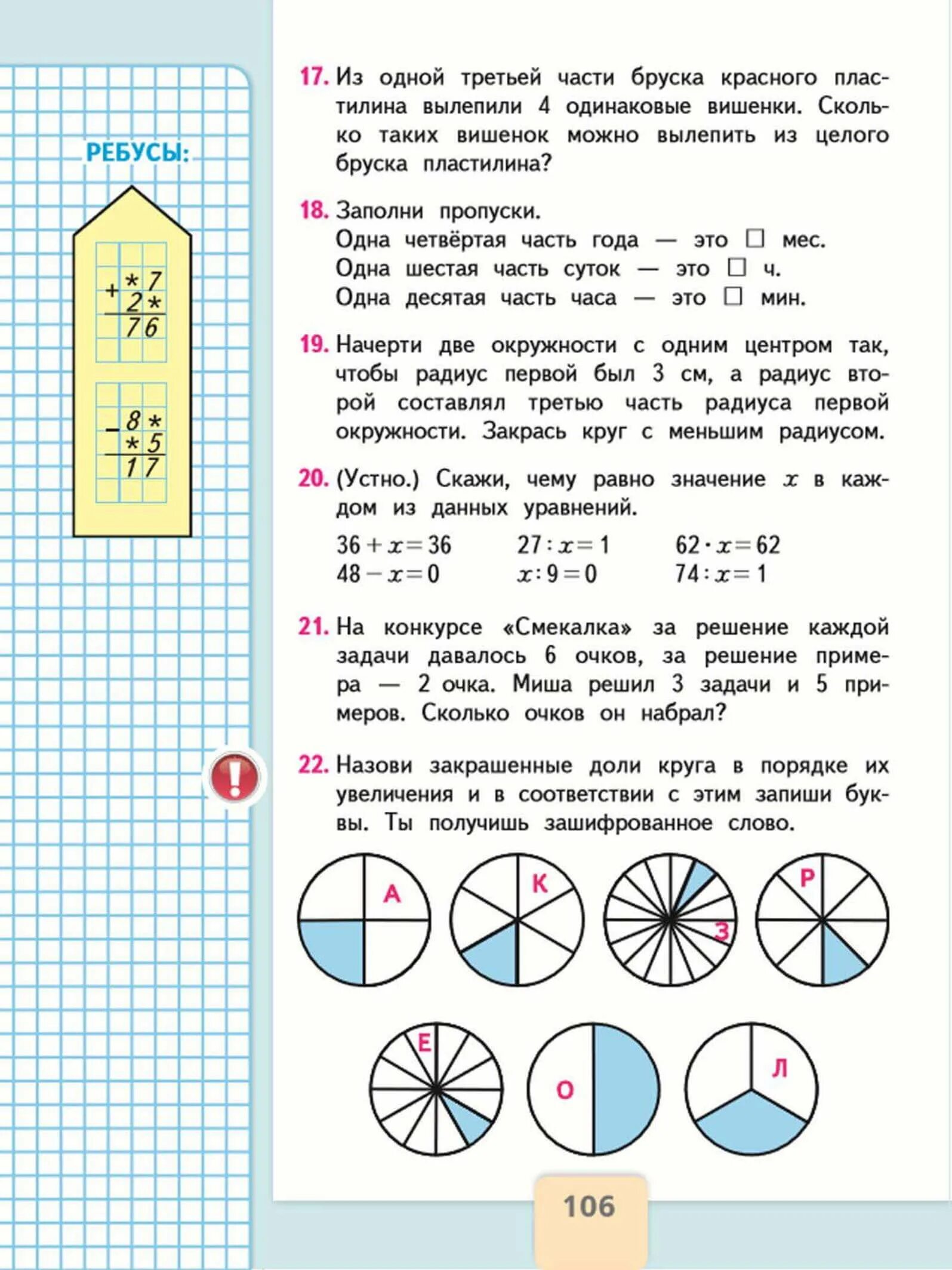 Книга по математике третьего класса. Математика 3 класс доли и части Моро учебник. Задания доли 3 класс математика Моро. Математика 3 класс 1 часть учебник стр 106 номер 19. Математика 1 класс учебник Моро стр 106.