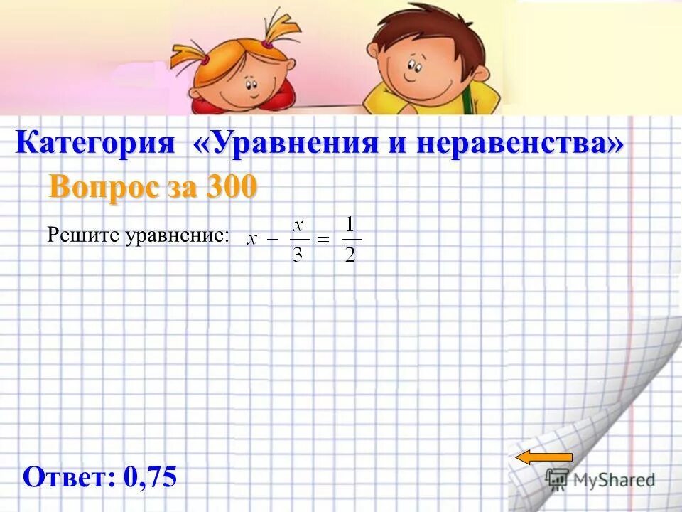 х+(х*4). уравнения 75-х=75. решение уравнение 15:3x-15=15. 75 x 75 решить. уравнение 164-х=720:9.