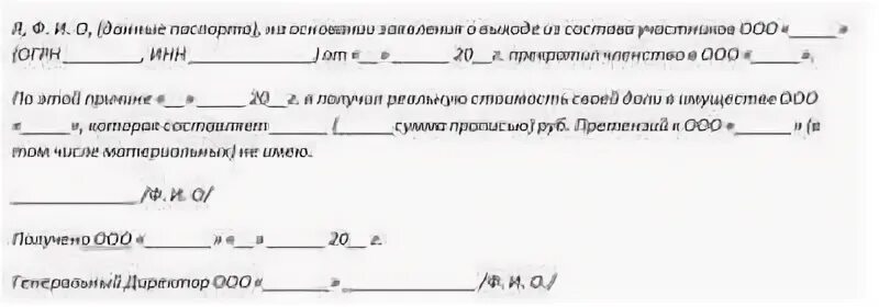 Выплата доли учредителю при выходе из ооо