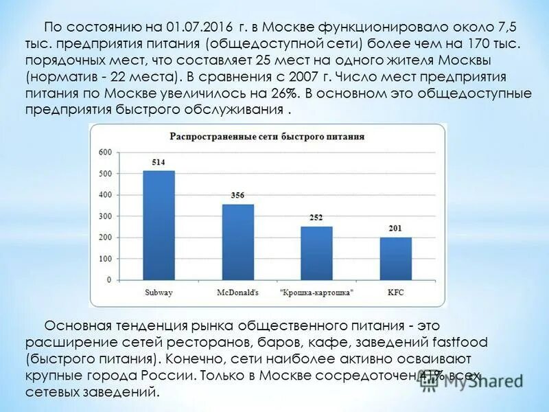 Анализ предприятий питания. Анализ рынка ресторанного бизнеса. Анализ рынка ресторанных услуг. Статистика ресторанного бизнеса. Рынок предприятий питания.