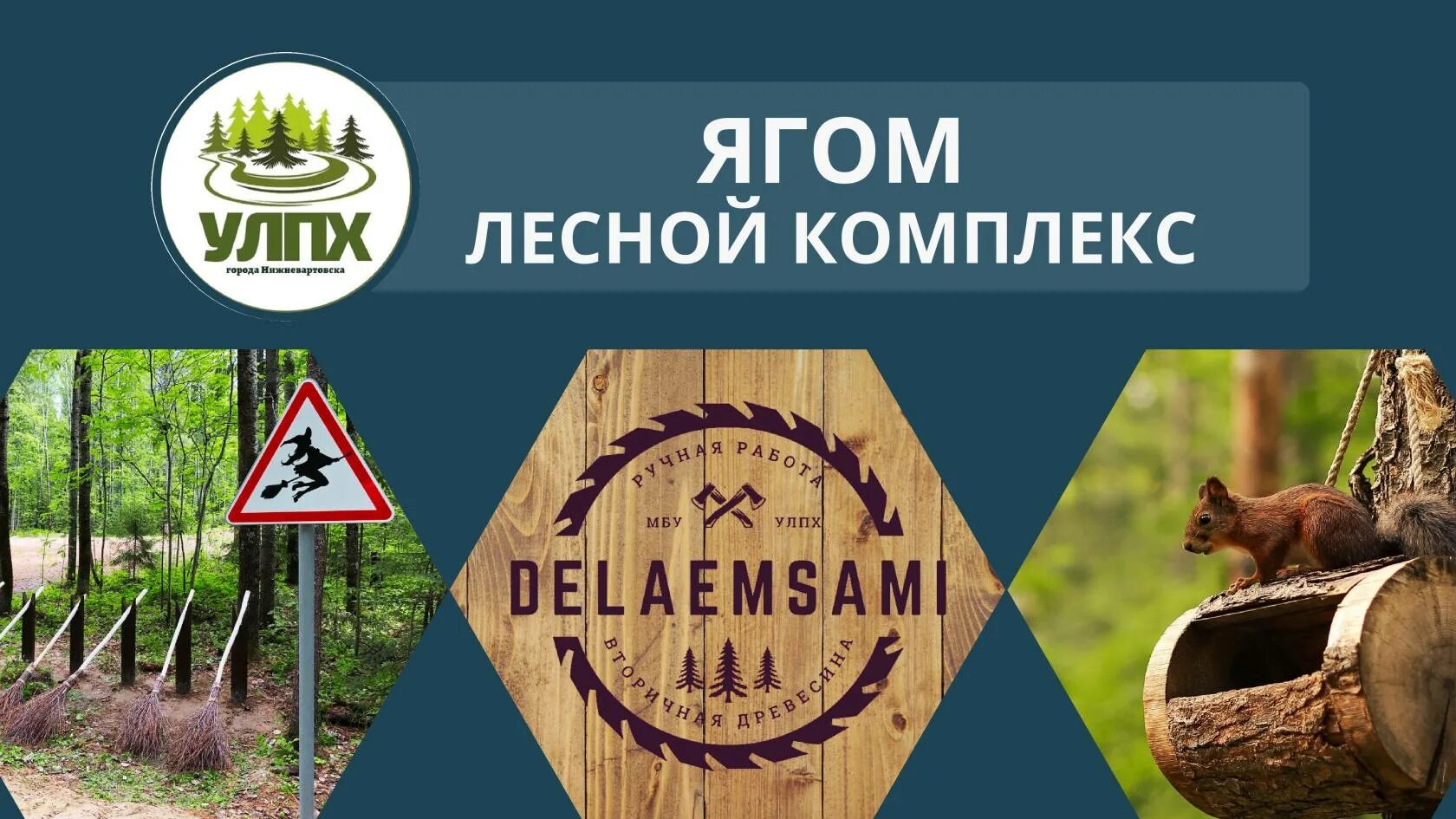 Ягом нижневартовск лесной комплекс. Глэмпинг тверская область. Экопарк ягом нижневартовск. Экопарк ягом нижневартовск. Тропа ягом нижневартовск.