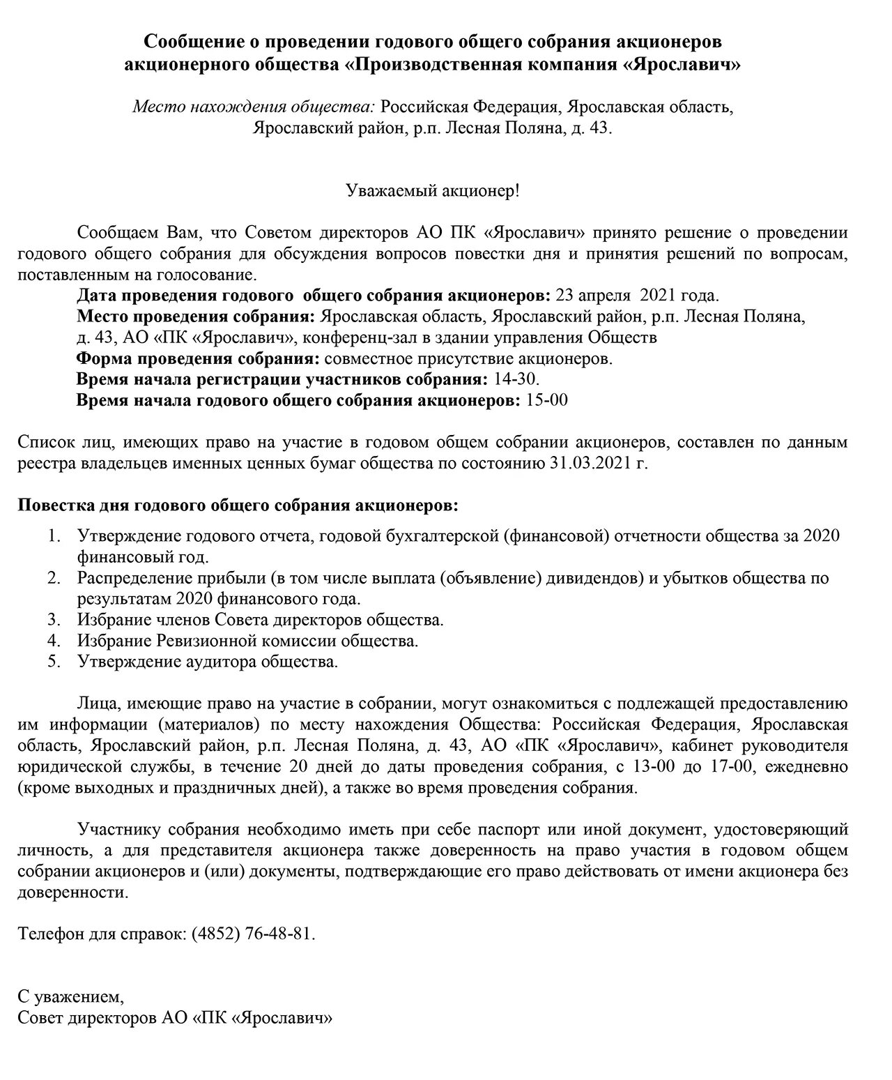 Повестка собрания акционеров. Сообщение о проведении годового собрания акционеров. CJJ,otybt j Ghjdtltybt ujljdjuj CJ,hfybz frwbjythjd. Уведомление о проведении годового собрания акционеров. Проведение годового общего собрания акционеров схема.