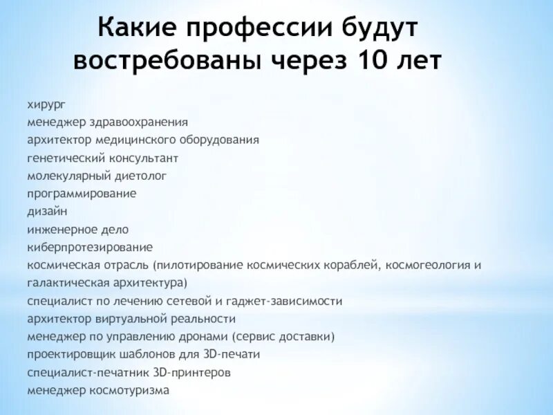 Какая профессия будет востребована через 10 лет. Какие профессии будут востребованы через 10. Какие профессии будут востребованы через 10 лет. Профессии будущего востребованные через 10 лет. Генетический консультант профессия.