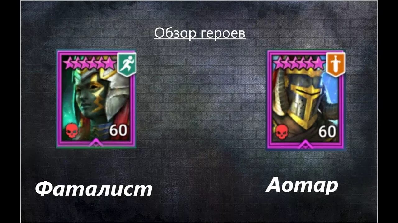 Рейд фаталист гайд. Фаталист рейд гайд. фаталист гайд. raid shadow legends фаталист гайд. фаталист таланты raid.