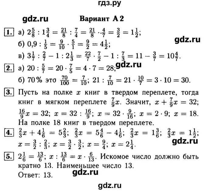 Контрольная работа 6 класс математика вариант 2. Контрольная по математике 6 класс 2 четверть. контрольная работа по математике 6 класс 2 вариант. контрольная работа по математике 6 класс 2 четверть с ответами. контрольная работа по математике 5 класс 2 вариант.