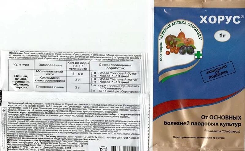 При какой температуре работает скор и хорус. Фунгицид хорус, вдг (2 гр). фунгицид хорус 1гр. хорус, вдг фунгицид (100 г). хорус фунгицид для роз.