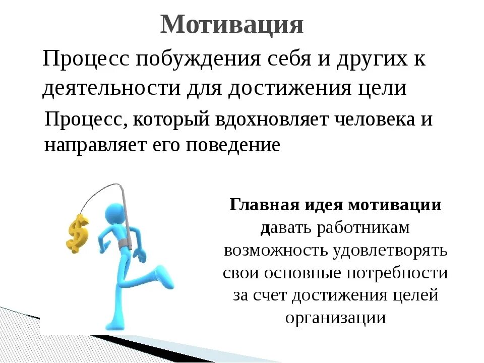 Мотивация людей к работе. Высказывания о мотивации персонала. Цель мотивации сотрудников. Высказывания по мотивации сотрудников. Мотивация на достижение цели.