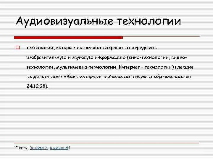 Автором аудиовизуального произведения является