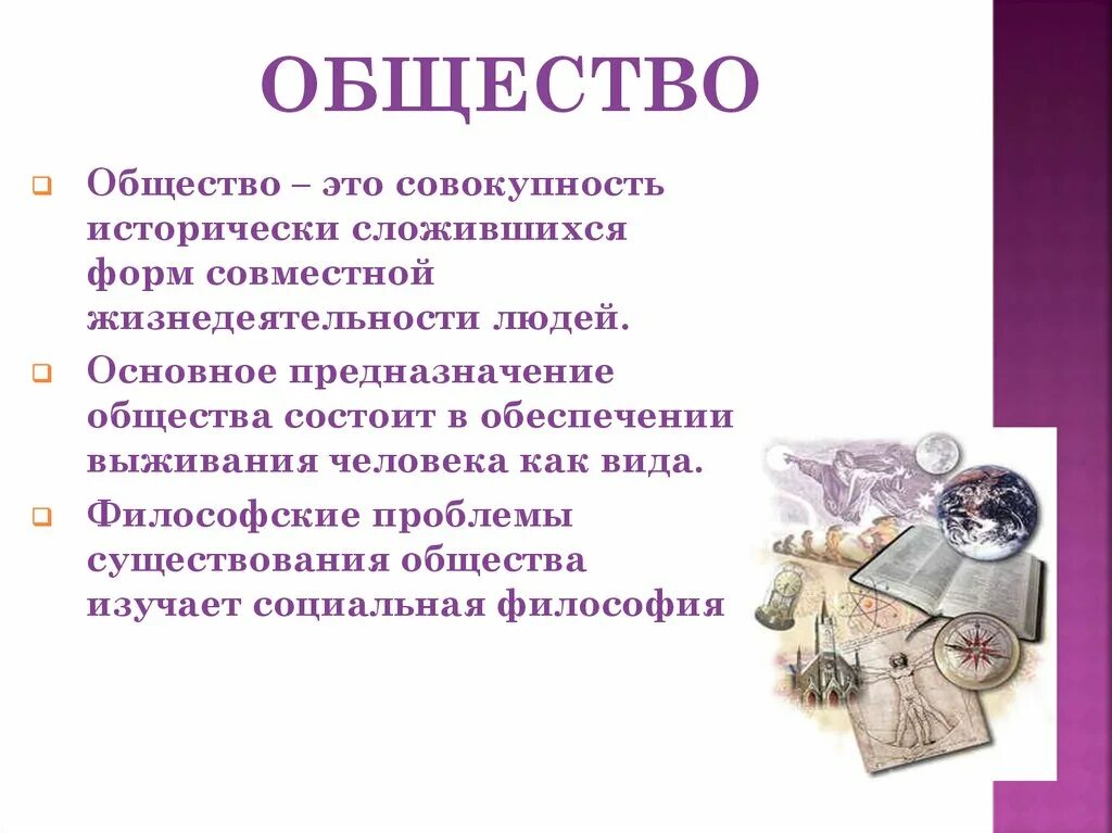 Исторически сложившаяся совокупность видов. Льготы это понятие Обществознание. Понятие сила в обществознании. Мораль это совокупность исторически сложившихся. Термины в обществознании связанные с советом.