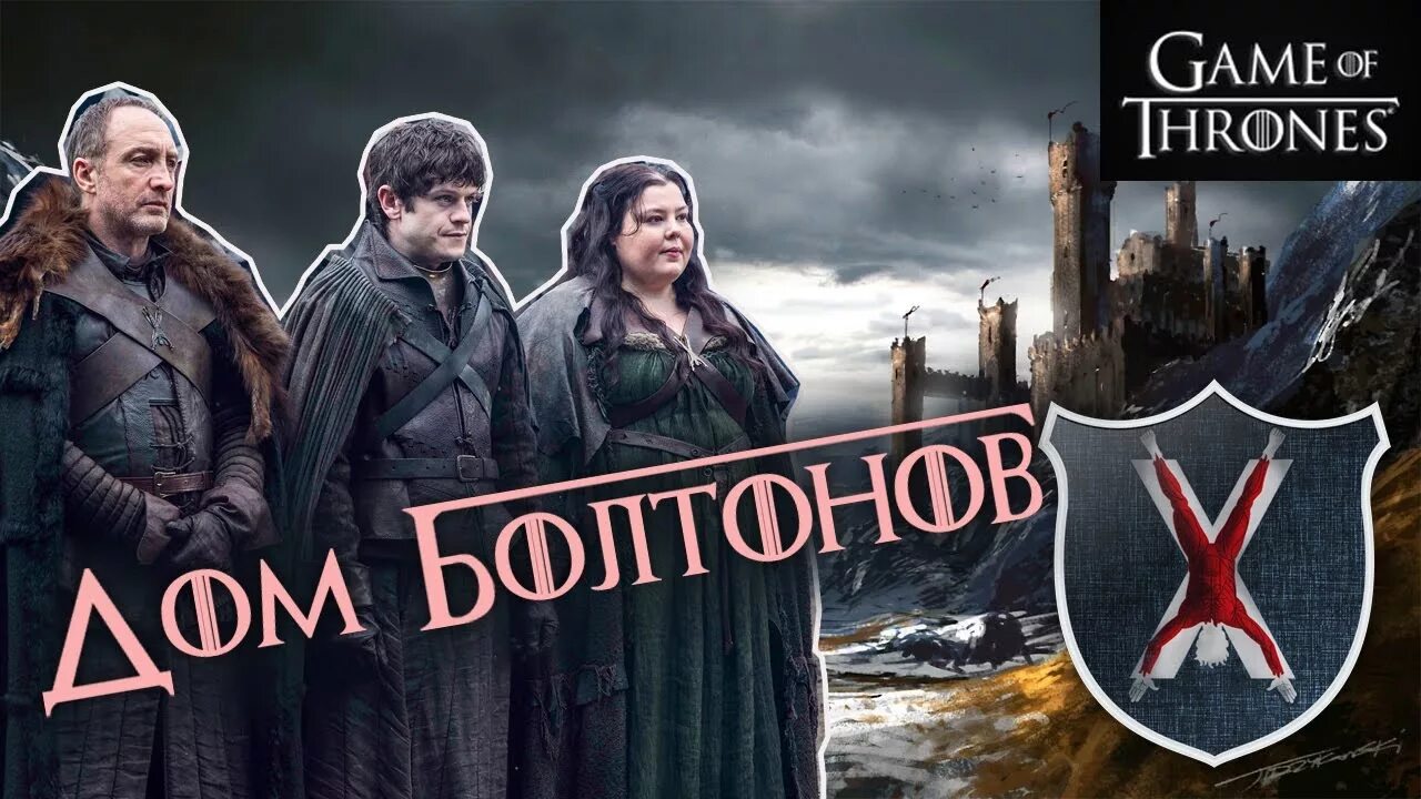 Тест дом из игры престолов. Тест дом из игры престолов