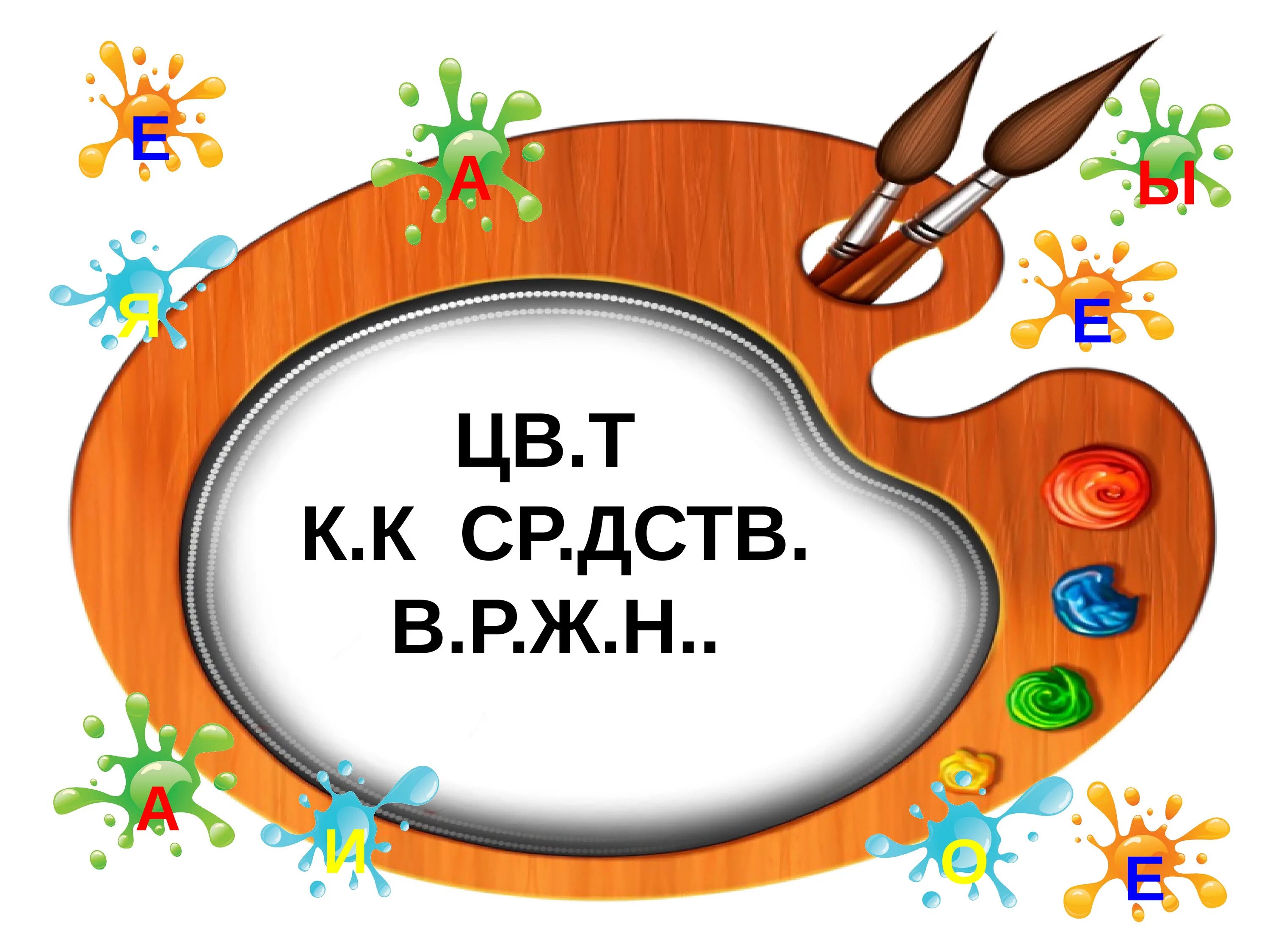 Тихие и звонкие цвета изо 2 класс. «Цвет как средство выражения: глухие и звонкие цвета».. Цвет как средство выражения тихие и звонкие цвета. Презентация глухие и звонкие цвета. Тихие глухие и звонкие цвета.